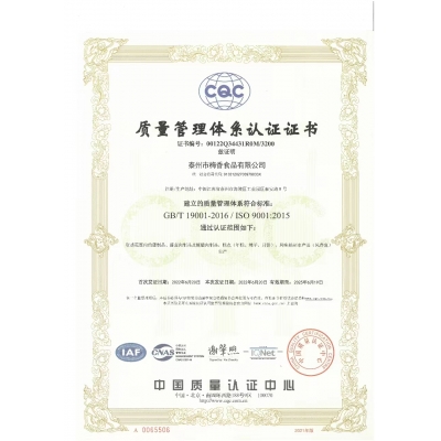 質量管理體系認證（2022年6月20日至2025年6月19日）